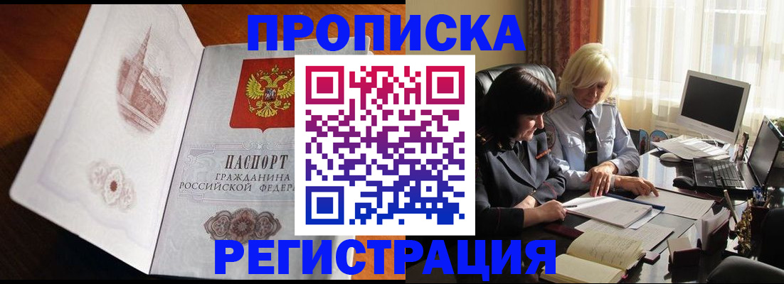 прописка для кредита в Гудермесе